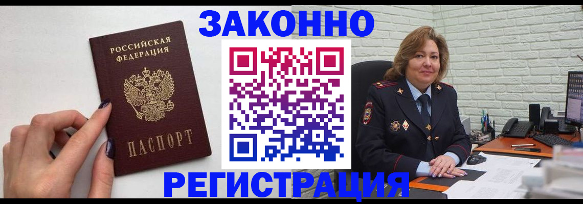 прописка в Тогучине