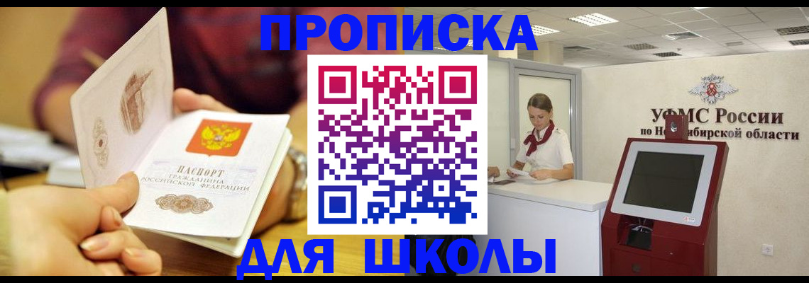 прописка законно в Тогучине