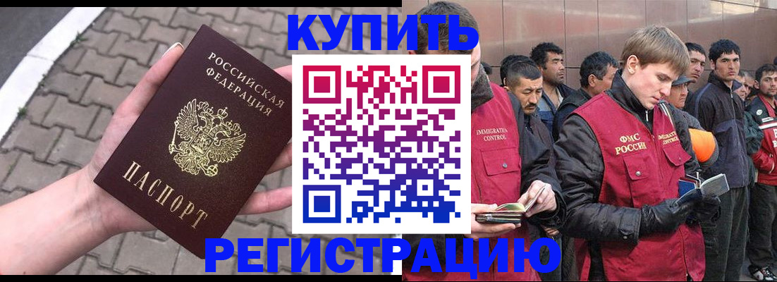 временная регистрация адрес в Тогучине