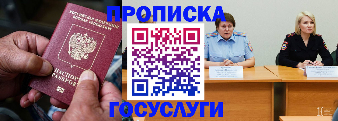 прописка регистрация в Тогучине